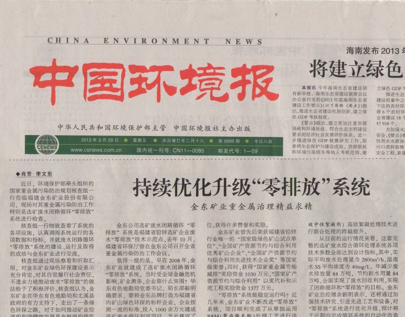 持续优化升级“零排放”系统 星空体育（China）官方网站矿业重金属治理精益求精——中国环境报.jpg