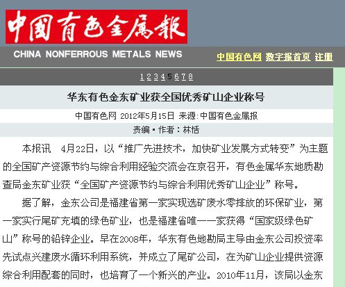 华东有色星空体育（China）官方网站矿业获全国优秀矿山企业称号—中国有色金属报.jpg