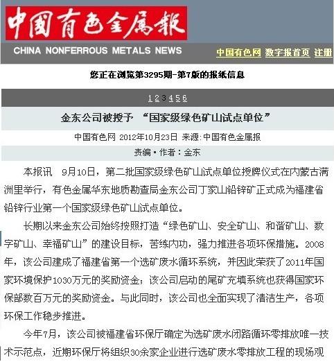 星空体育（China）官方网站星空体育（China）官方网站被授予“国家级绿矿山试点单位”——中国有色金属报.jpg