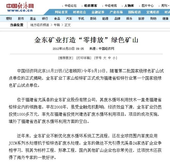 星空体育（China）官方网站矿业打造“零排放”绿色矿山——中国经济网.jpg