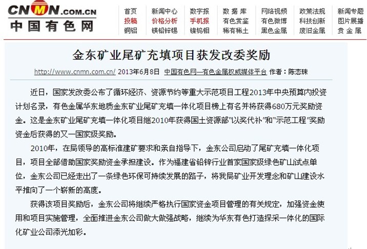 星空体育（China）官方网站矿业尾矿充填项目获发改委奖励——中国有色网.jpg