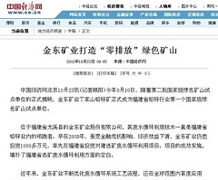 星空体育（China）官方网站矿业打造“零排放”绿色矿山——中国经济网.jpg