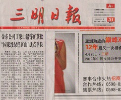 星空体育（China）官方网站矿业丁家山铅锌矿获批“国家级绿色矿山”试点单位——三明日报.jpg
