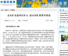 星空体育（China）官方网站矿业建绿色矿山   废水尾矿都要零排放——中国环境网.jpg