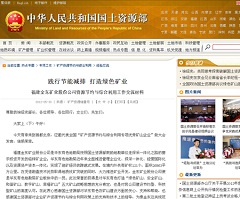 星空体育（China）官方网站矿业应邀代表全国“矿产资源节约与综合利用专项优秀矿山企业”作大会发言——国土资源部网站.jpg