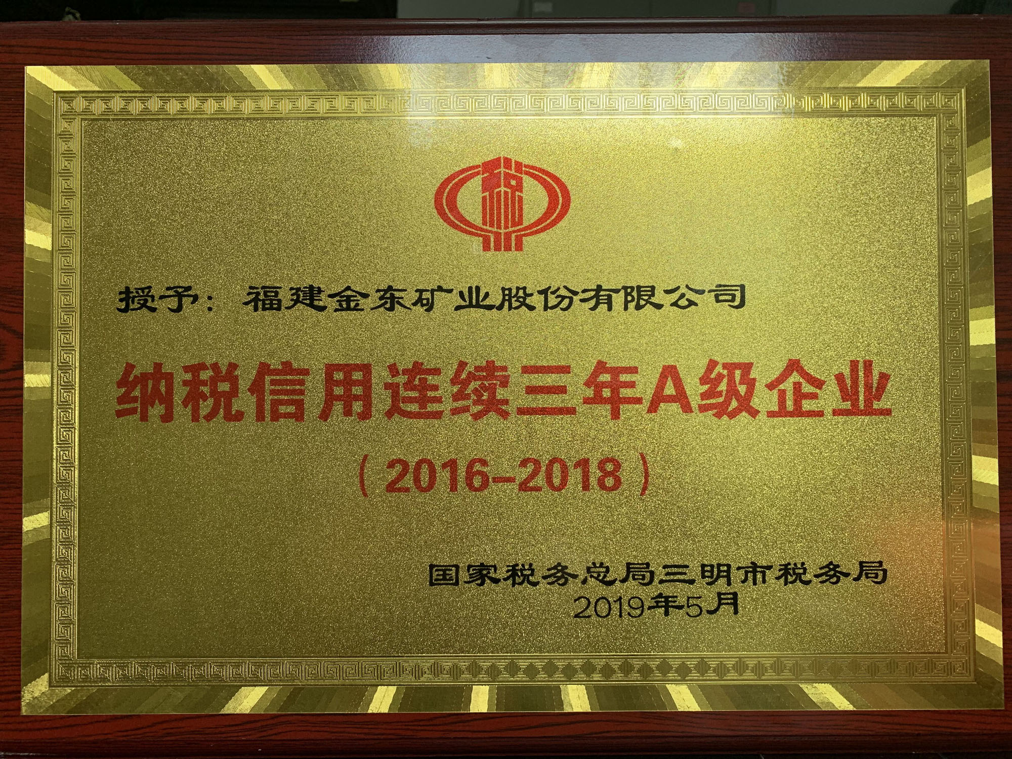 星空体育（China）官方网站-荣誉牌匾（原图）.jpg